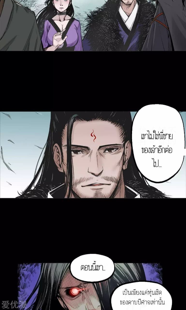 The Demon Blades page 23