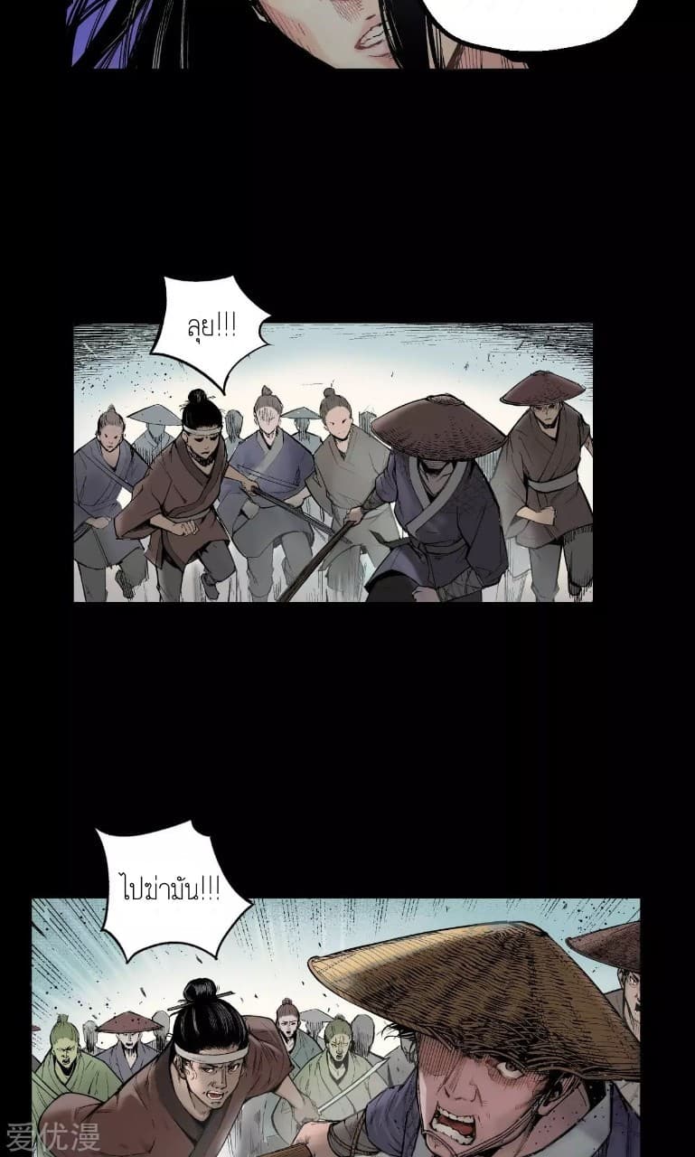 The Demon Blades page 24