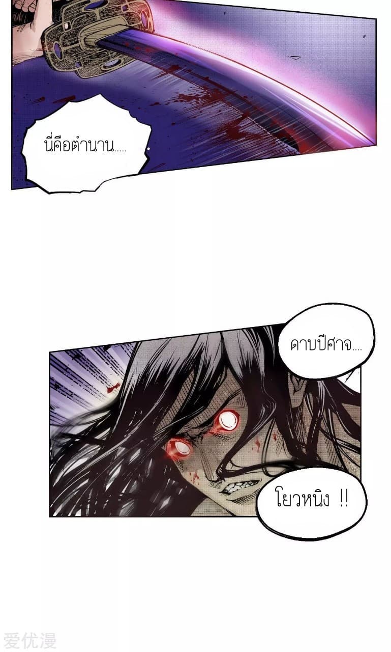 The Demon Blades page 28