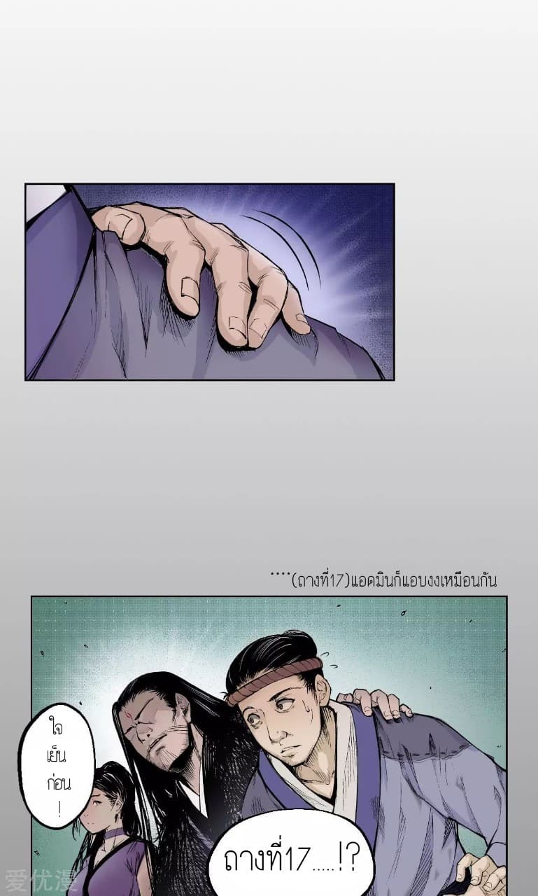The Demon Blades page 30