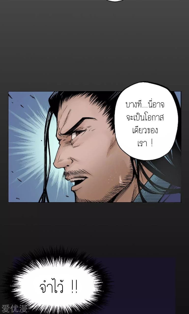 The Demon Blades page 32