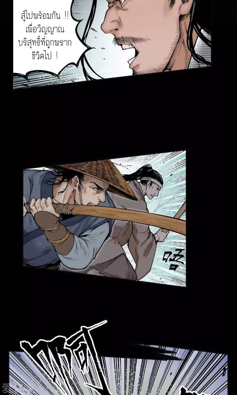 The Demon Blades page 34
