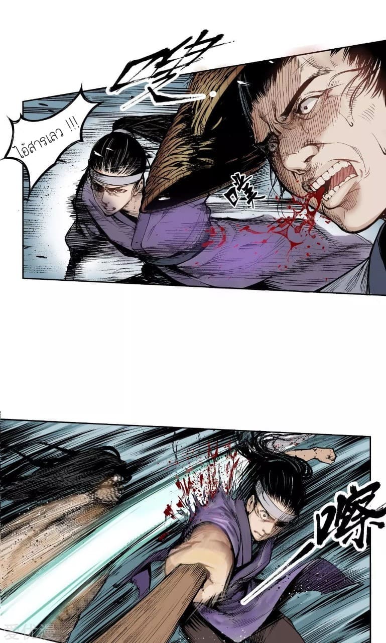 The Demon Blades page 38