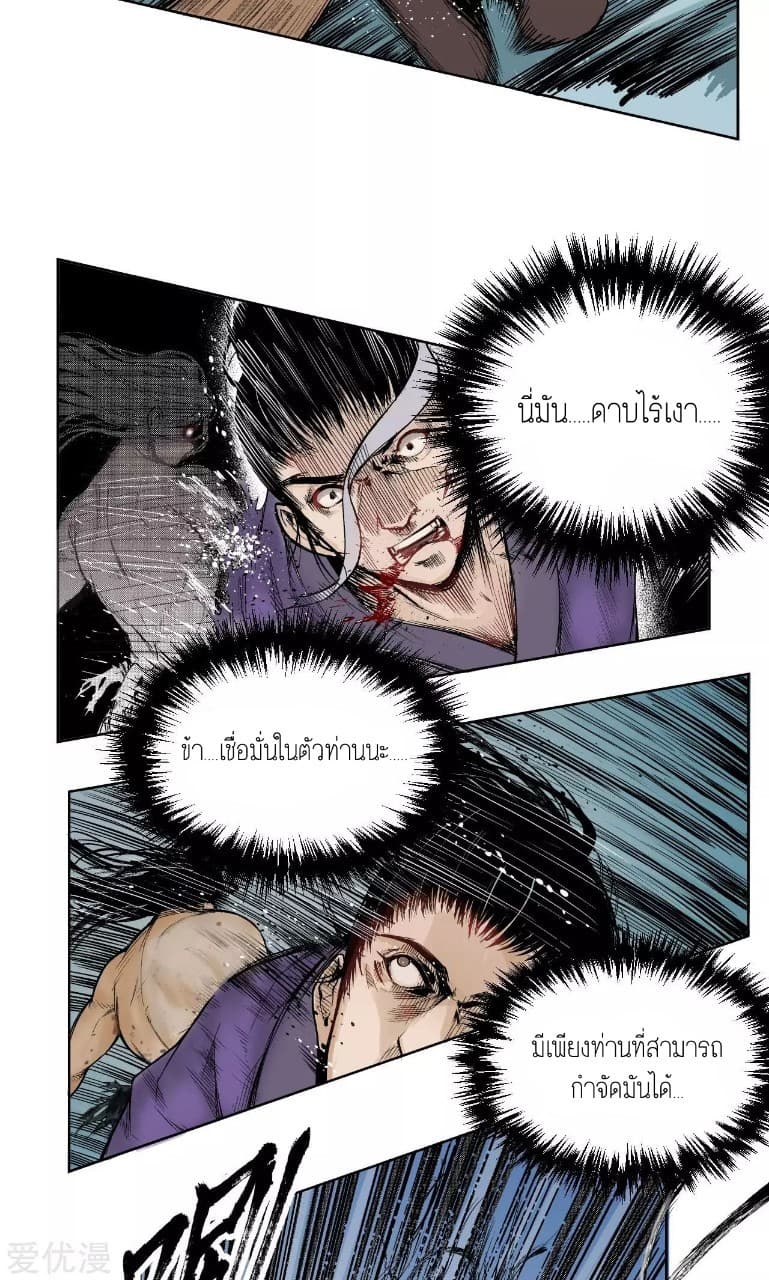 The Demon Blades page 39