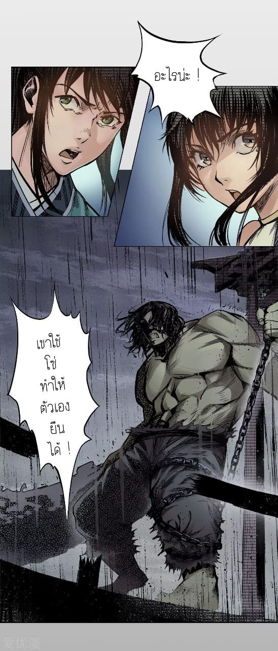 The Demon Blades page 7