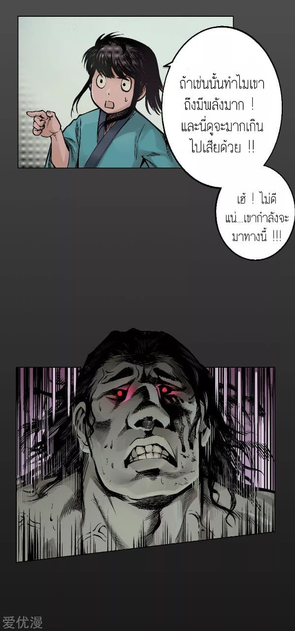 The Demon Blades page 10