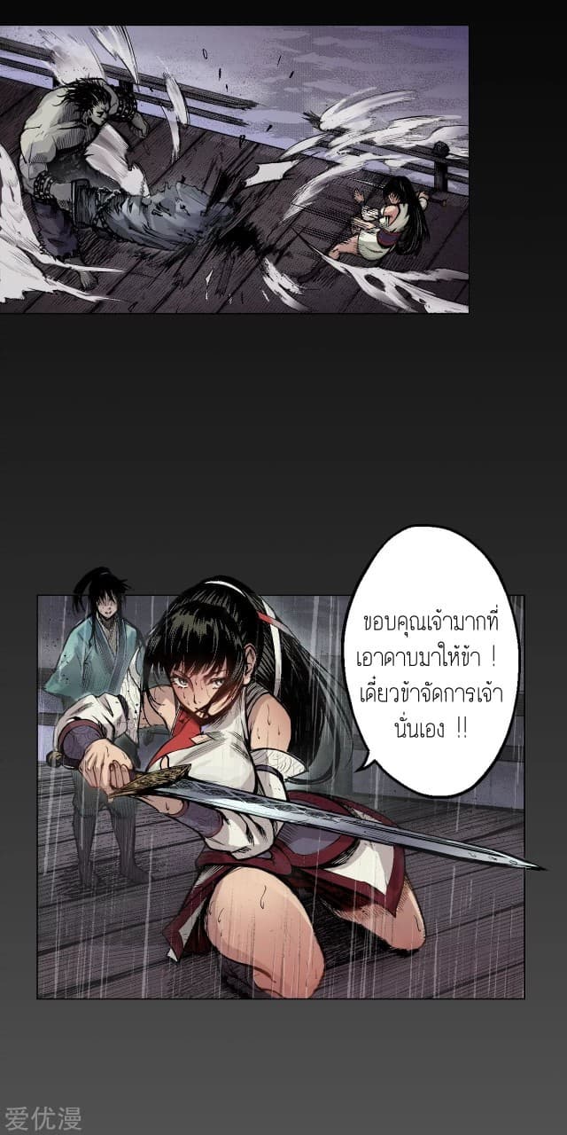 The Demon Blades page 12