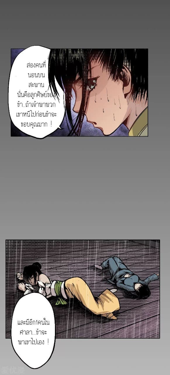 The Demon Blades page 13