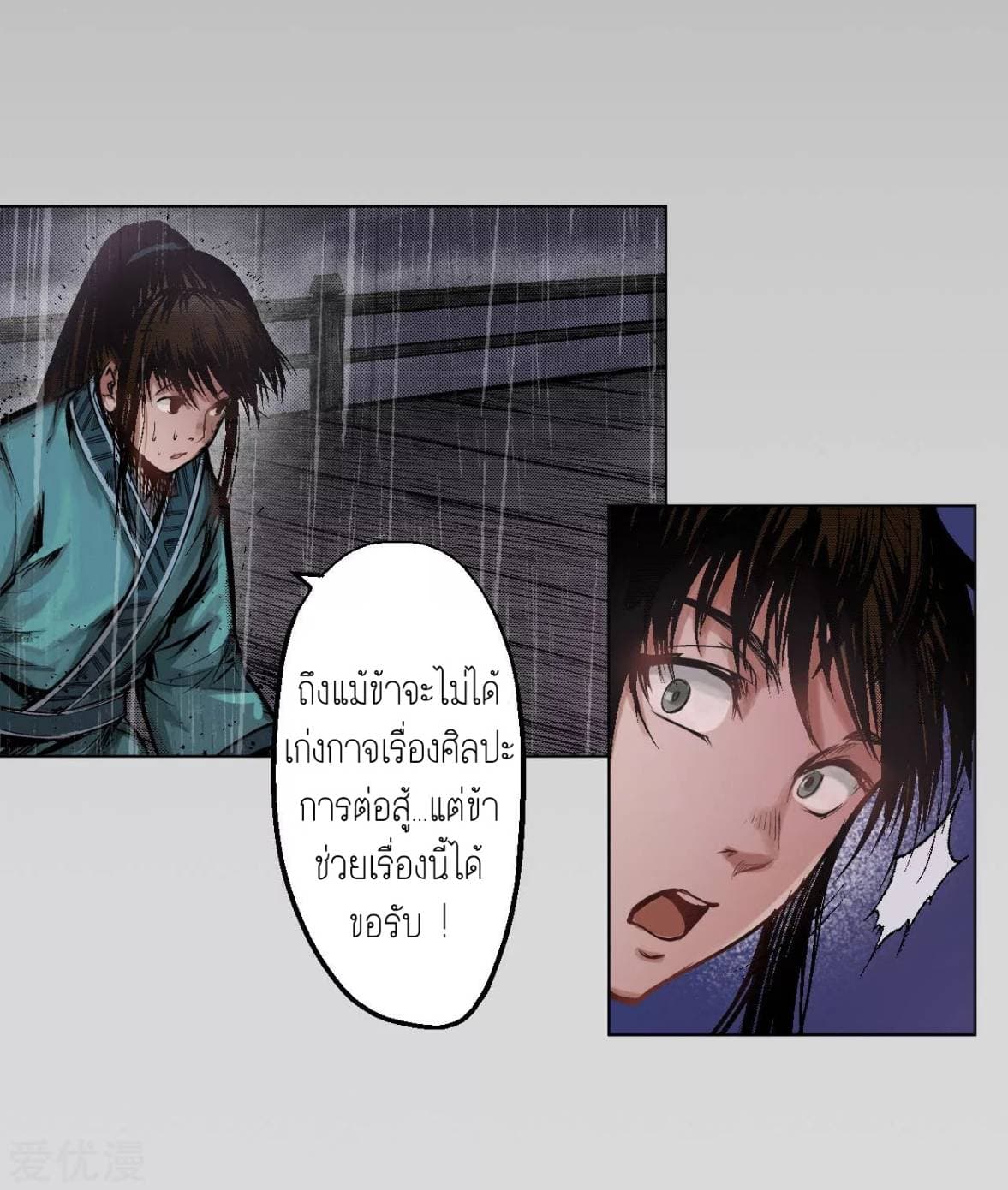 The Demon Blades page 14