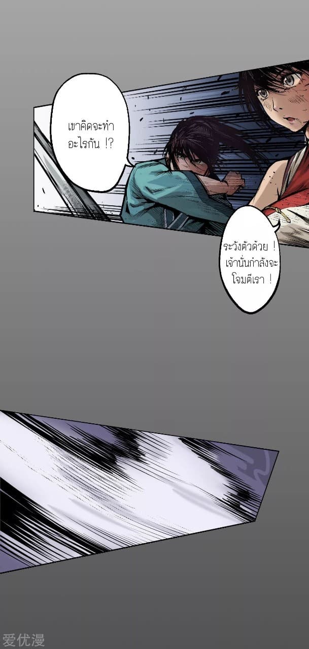 The Demon Blades page 16
