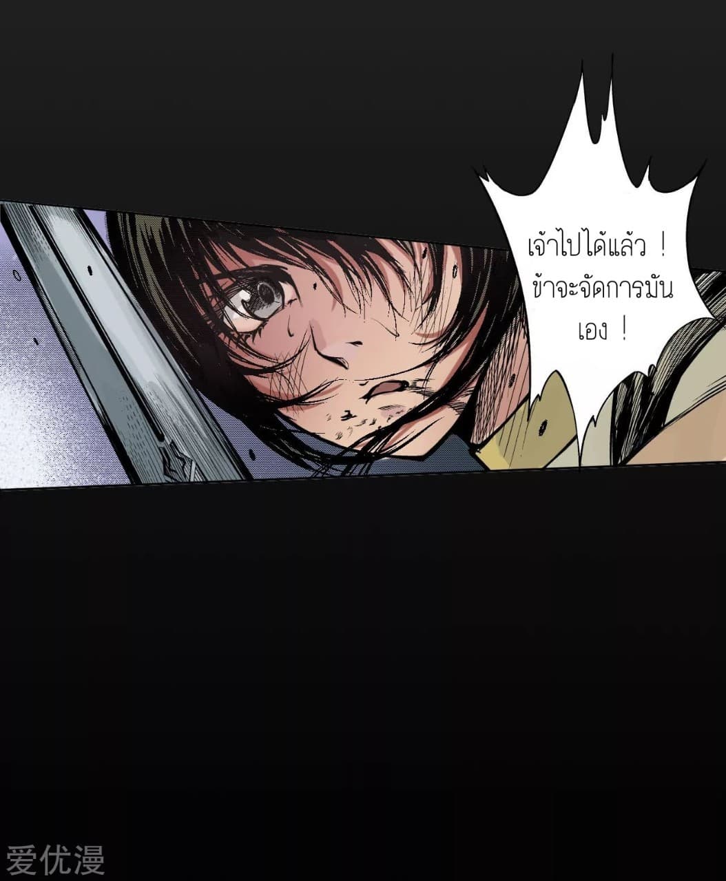 The Demon Blades page 18