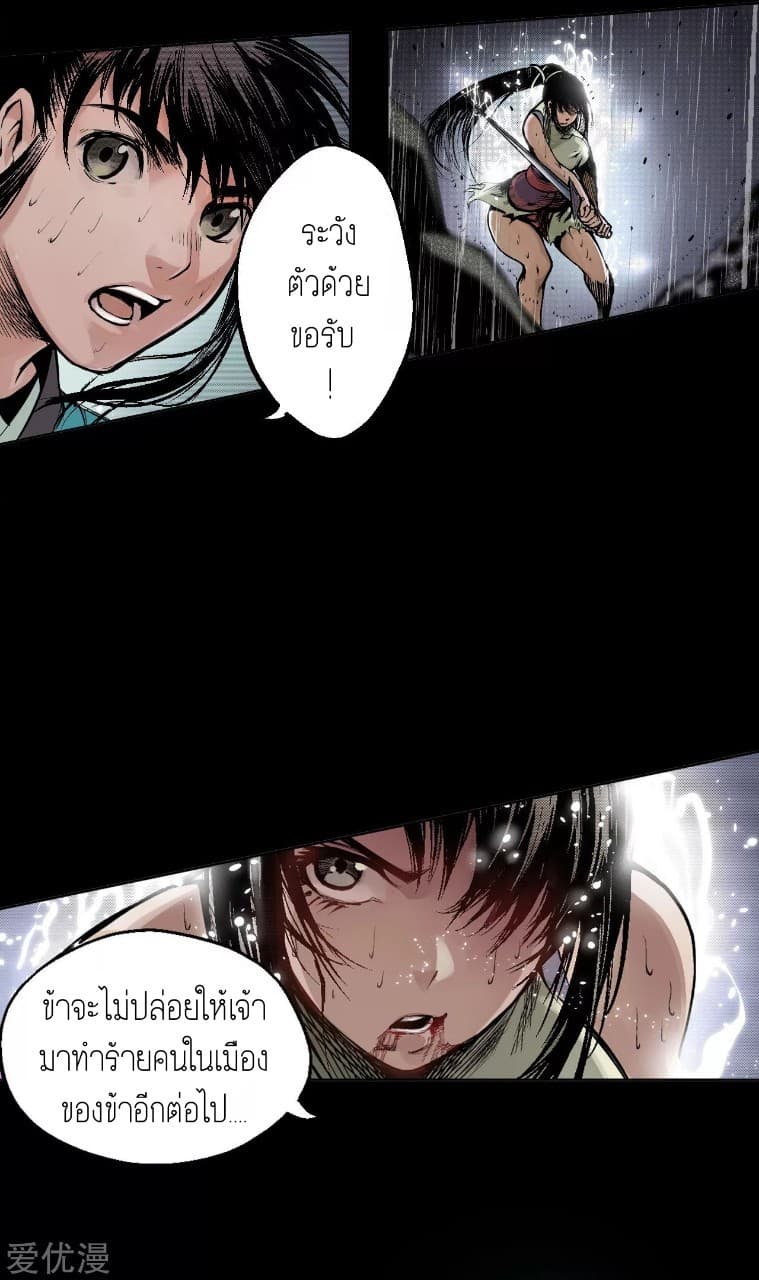The Demon Blades page 19
