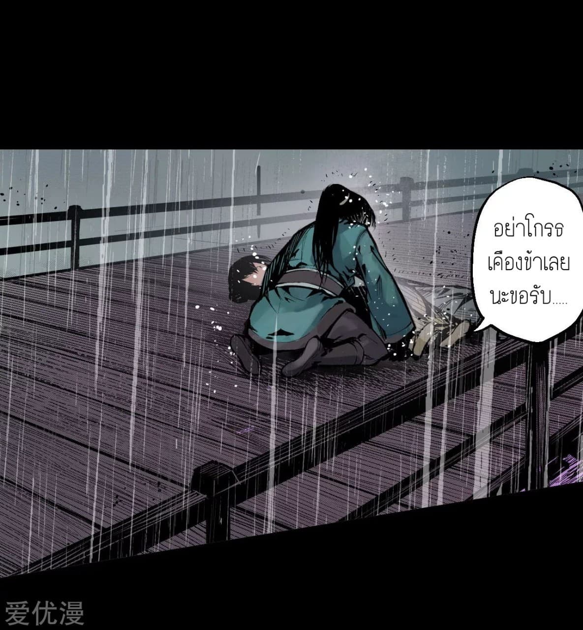 The Demon Blades page 23