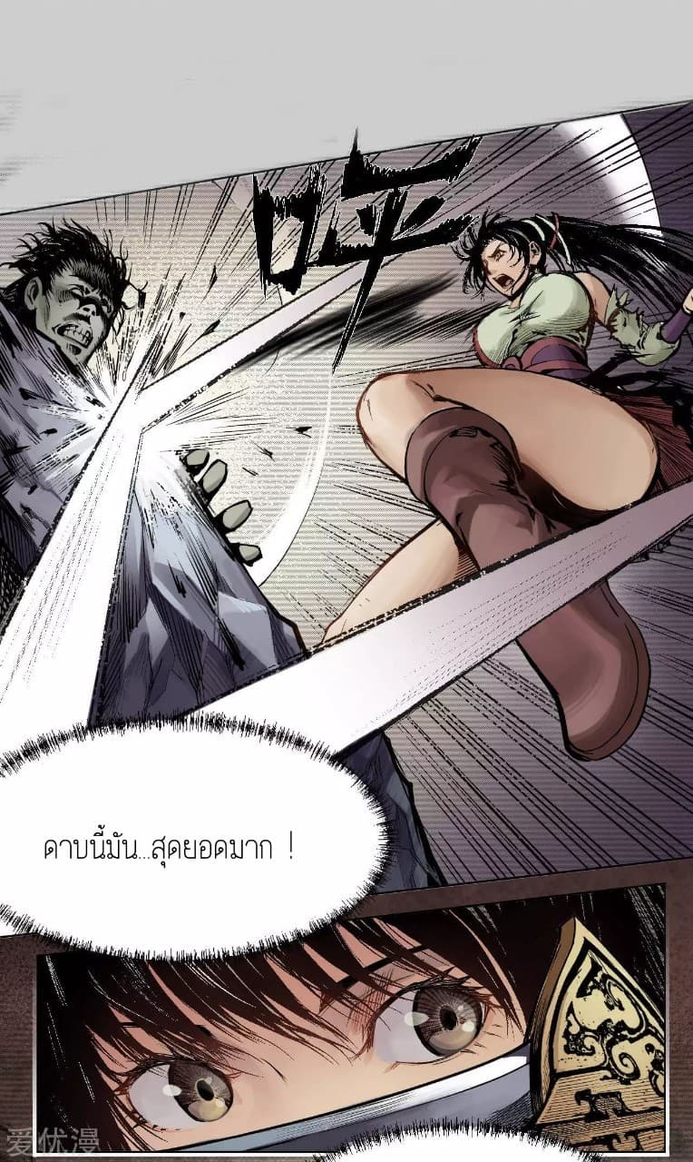The Demon Blades page 3