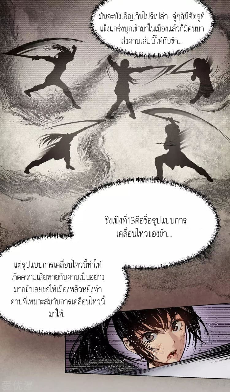 The Demon Blades page 4