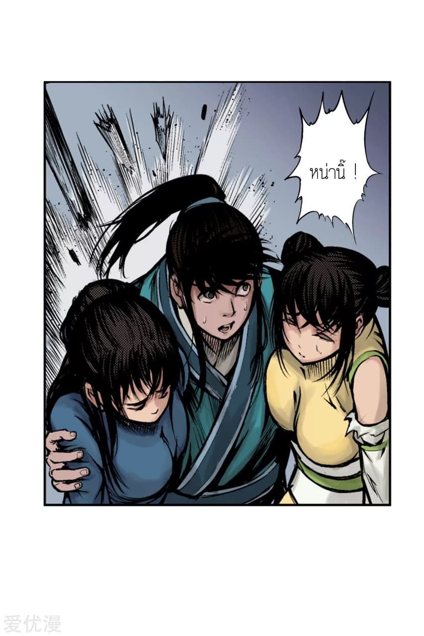 The Demon Blades page 9