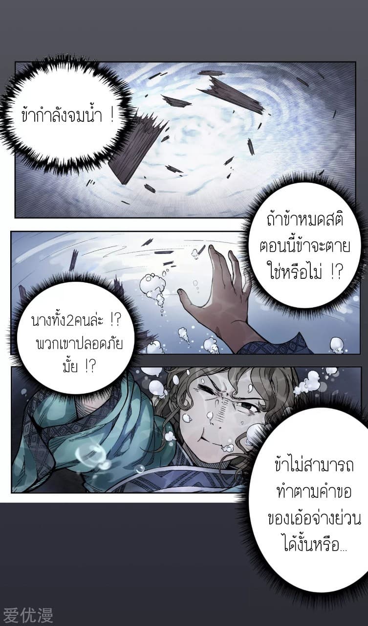 The Demon Blades page 14