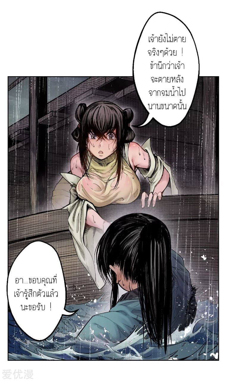 The Demon Blades page 18