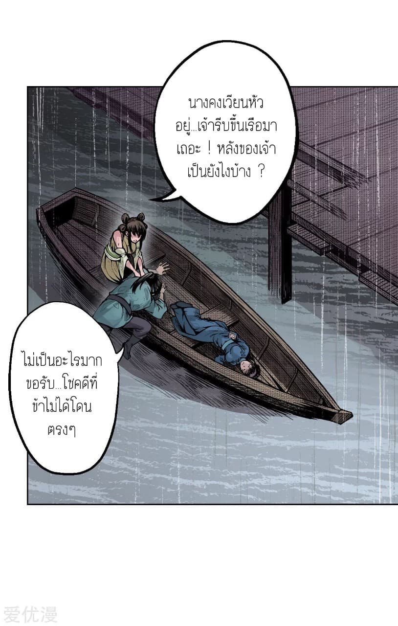 The Demon Blades page 20