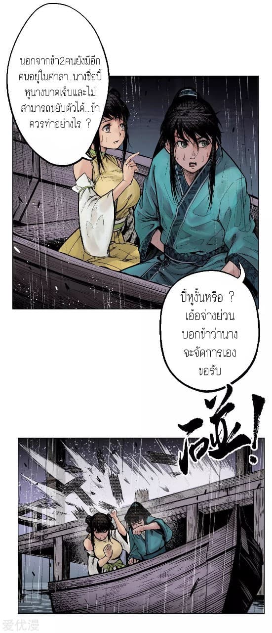 The Demon Blades page 21