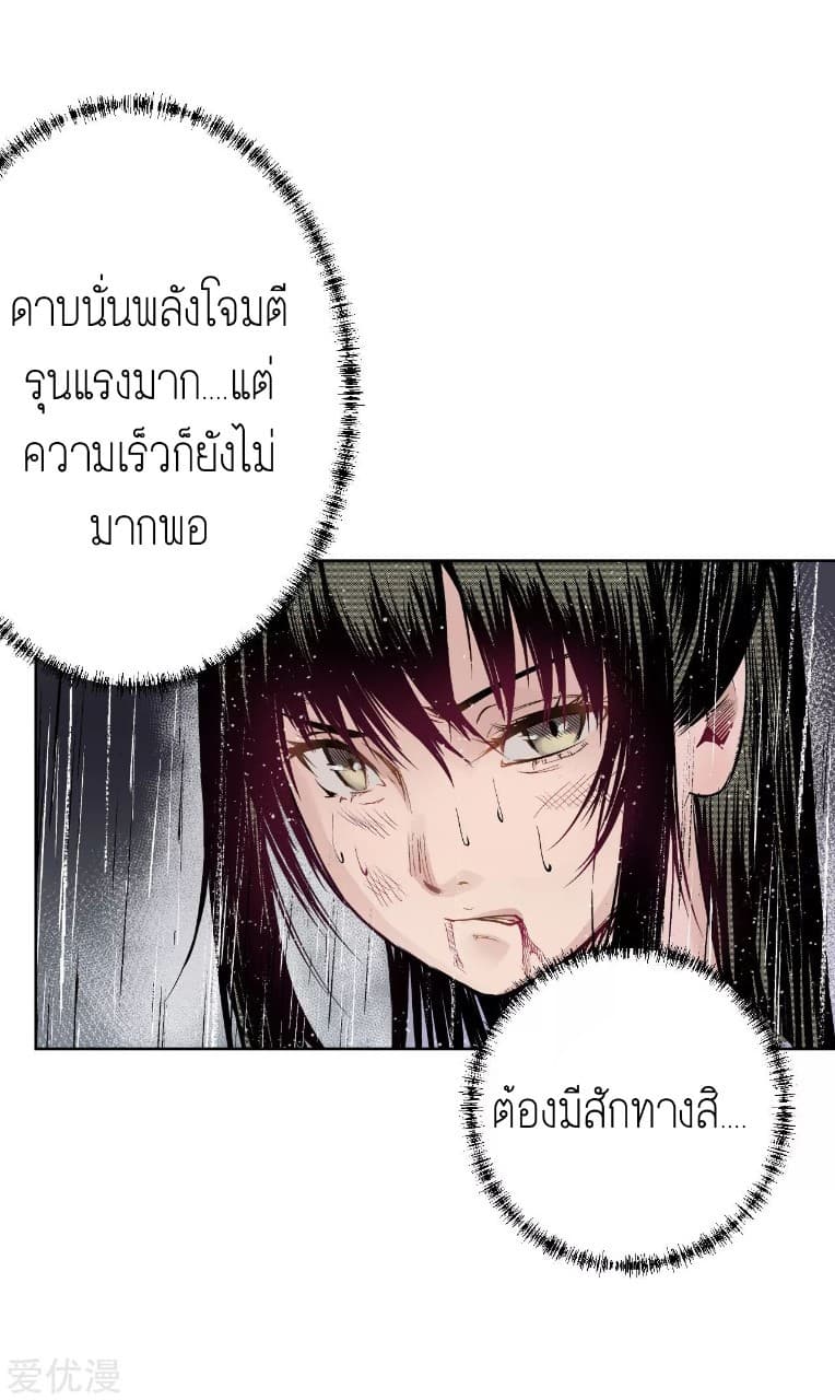 The Demon Blades page 4
