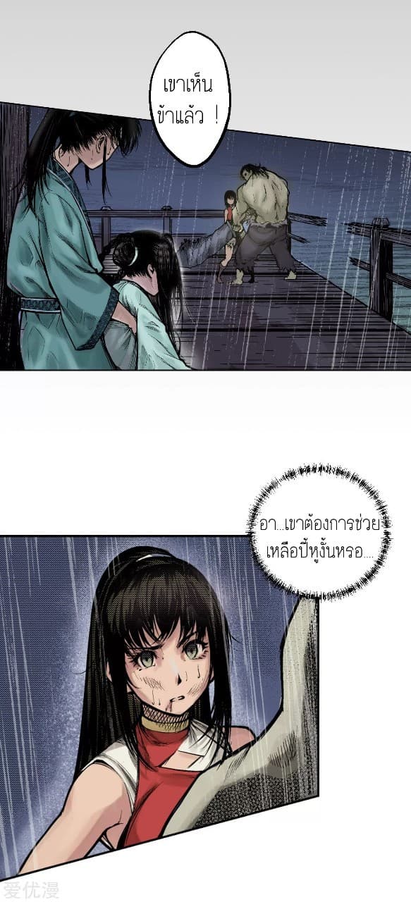 The Demon Blades page 16