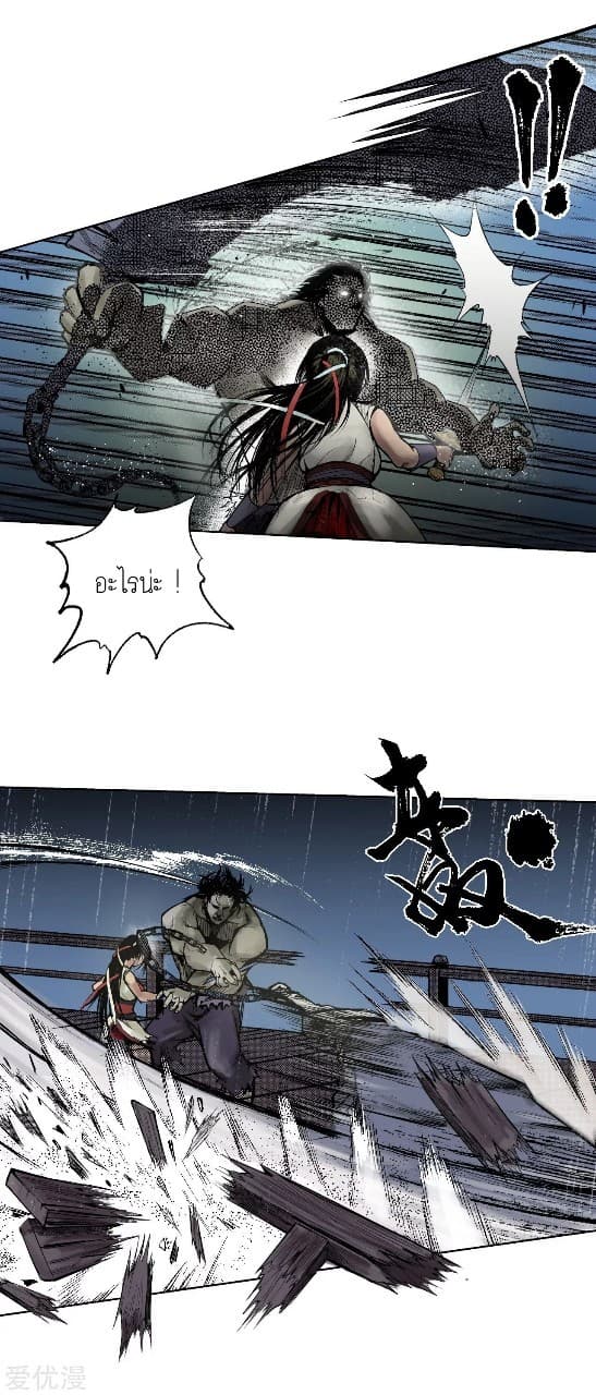 The Demon Blades page 17