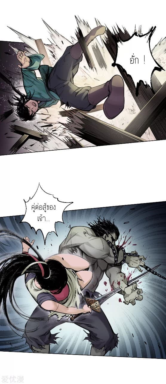 The Demon Blades page 20