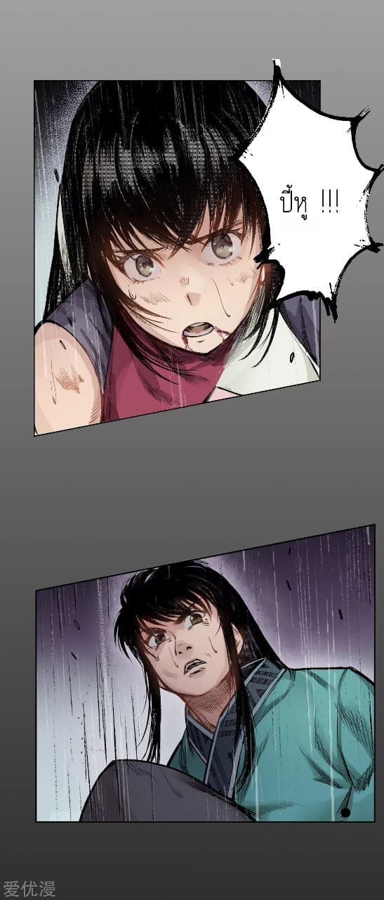 The Demon Blades page 24