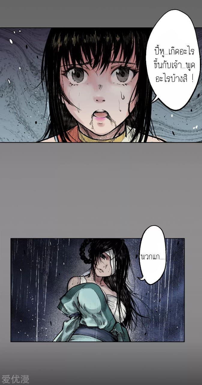 The Demon Blades page 30