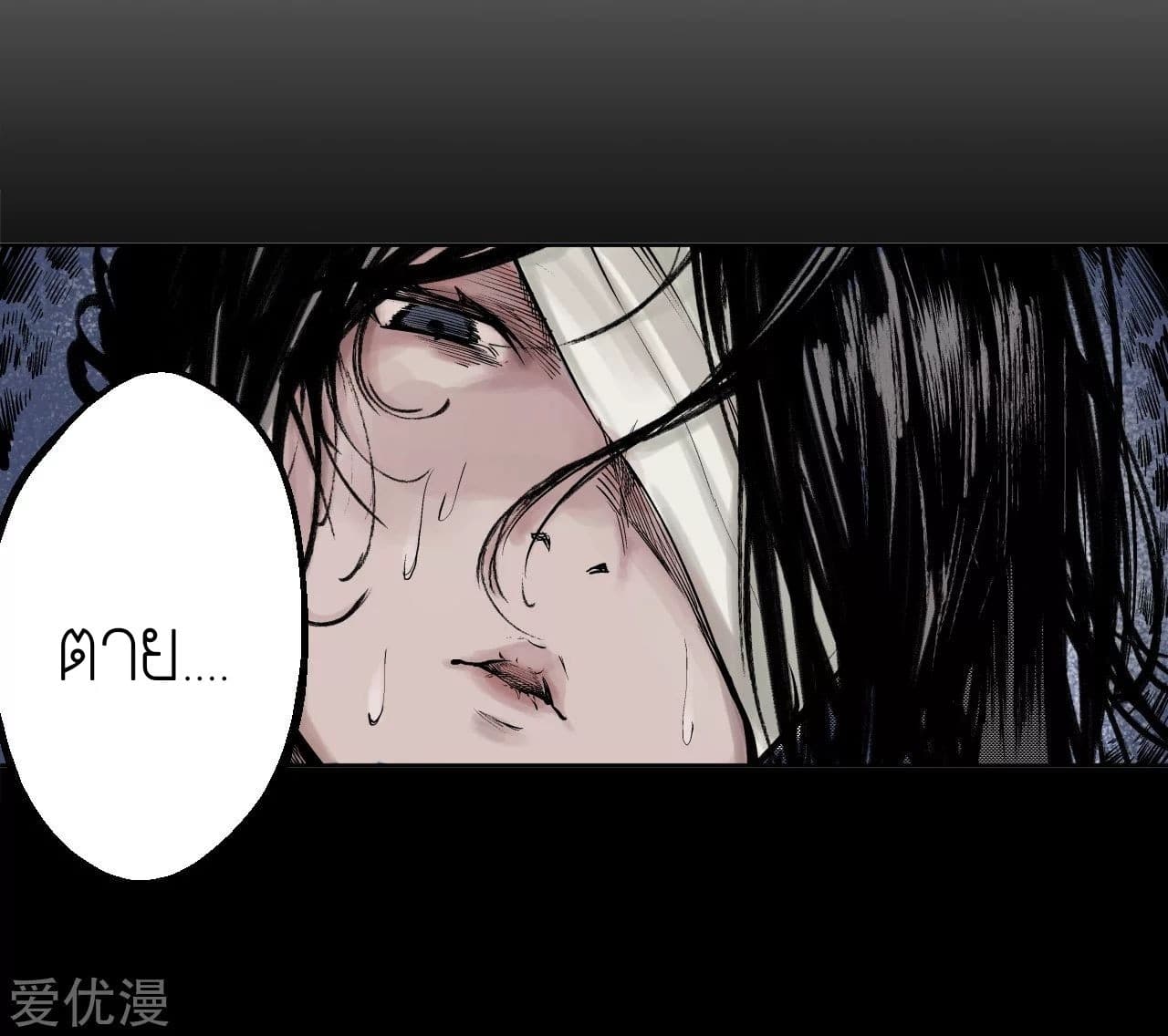 The Demon Blades page 31