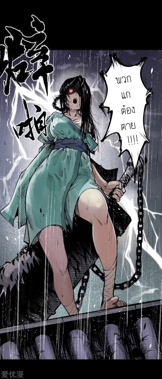 The Demon Blades page 32