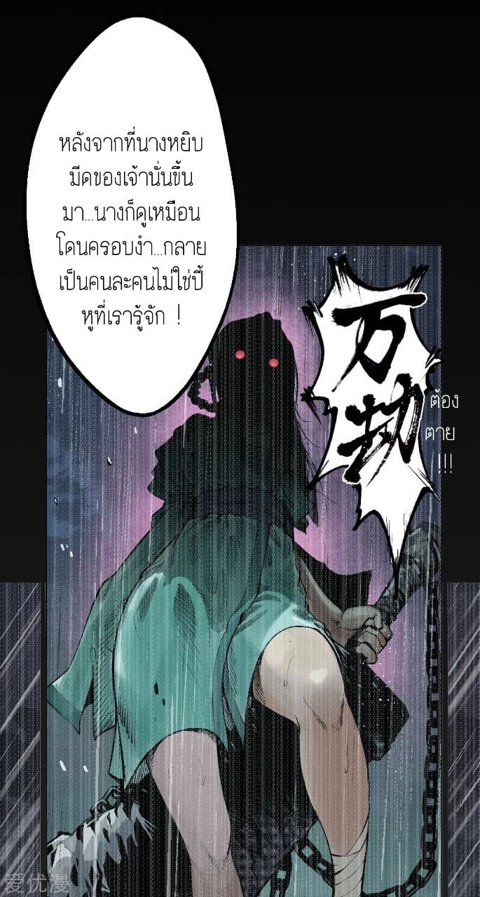 The Demon Blades page 11