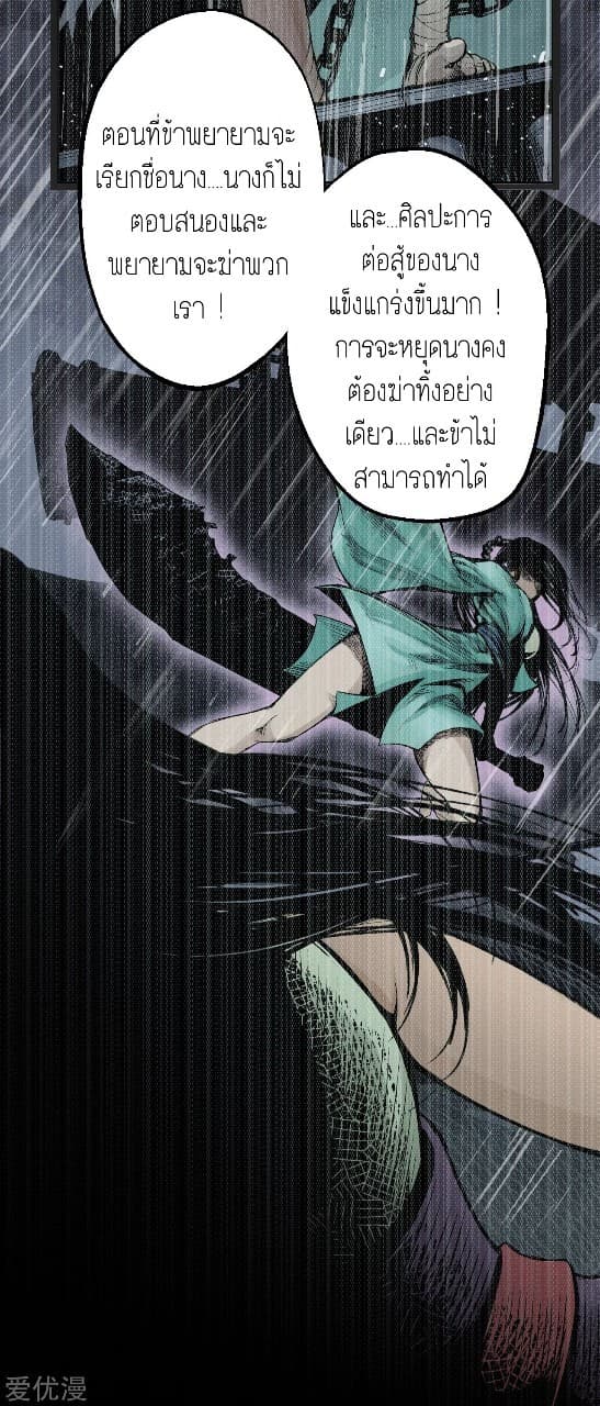 The Demon Blades page 12