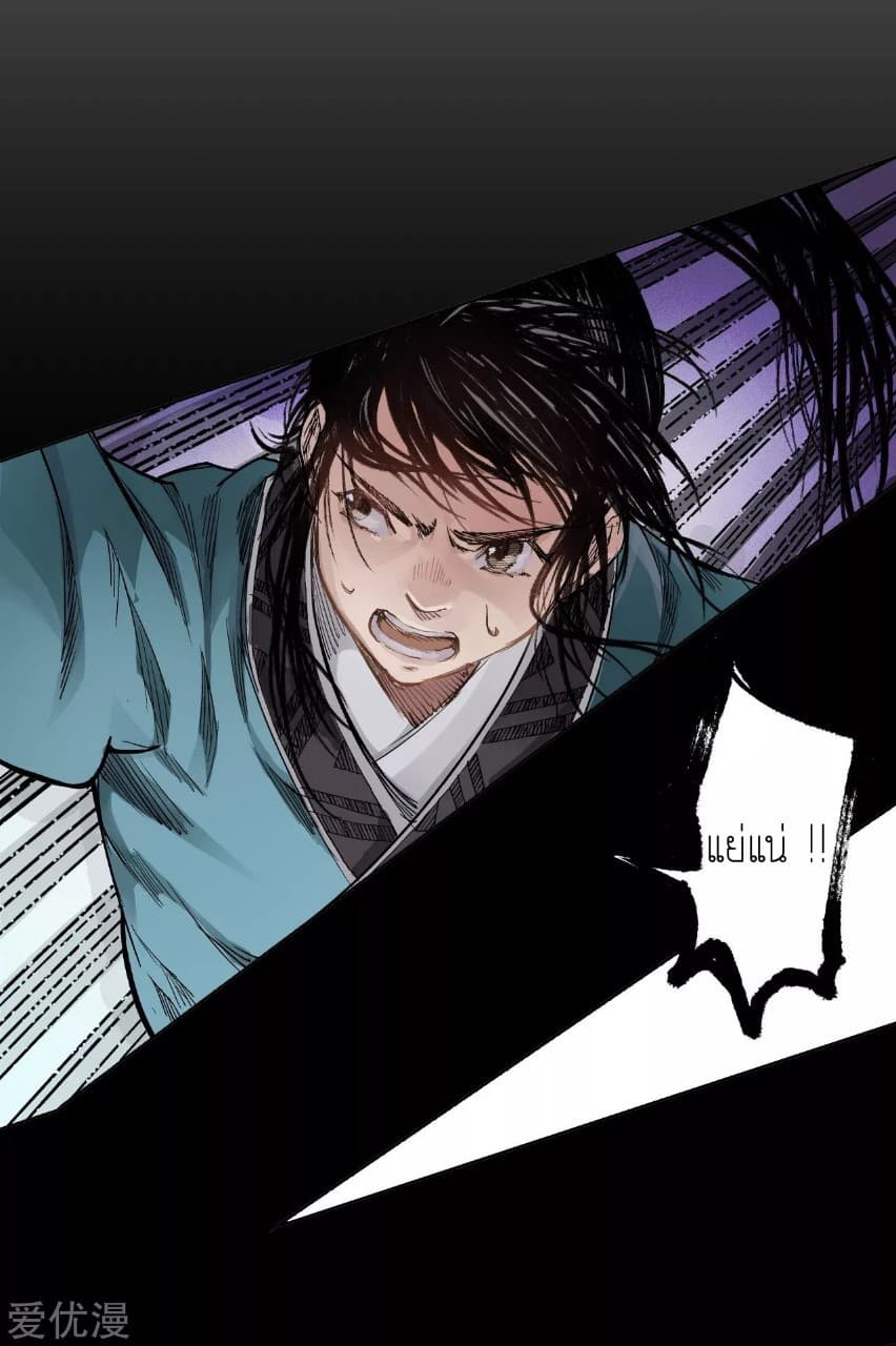 The Demon Blades page 21