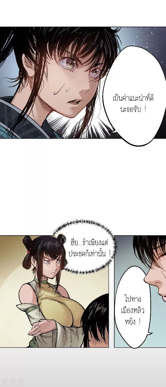 The Demon Blades page 33