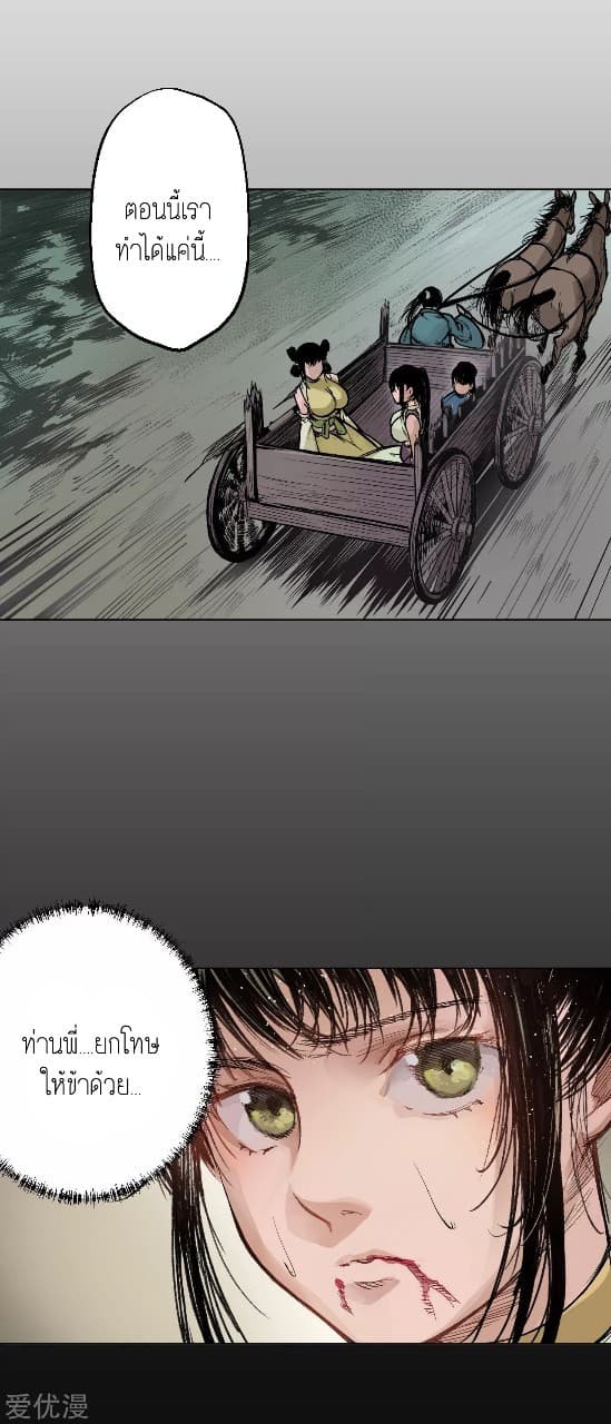 The Demon Blades page 34