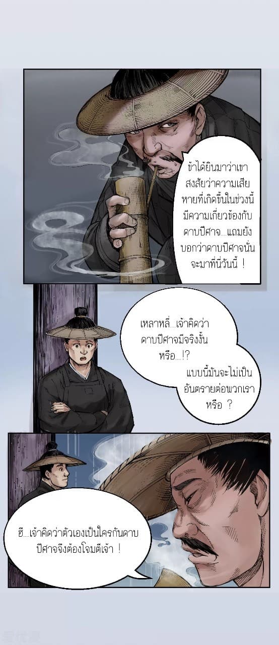 The Demon Blades page 5