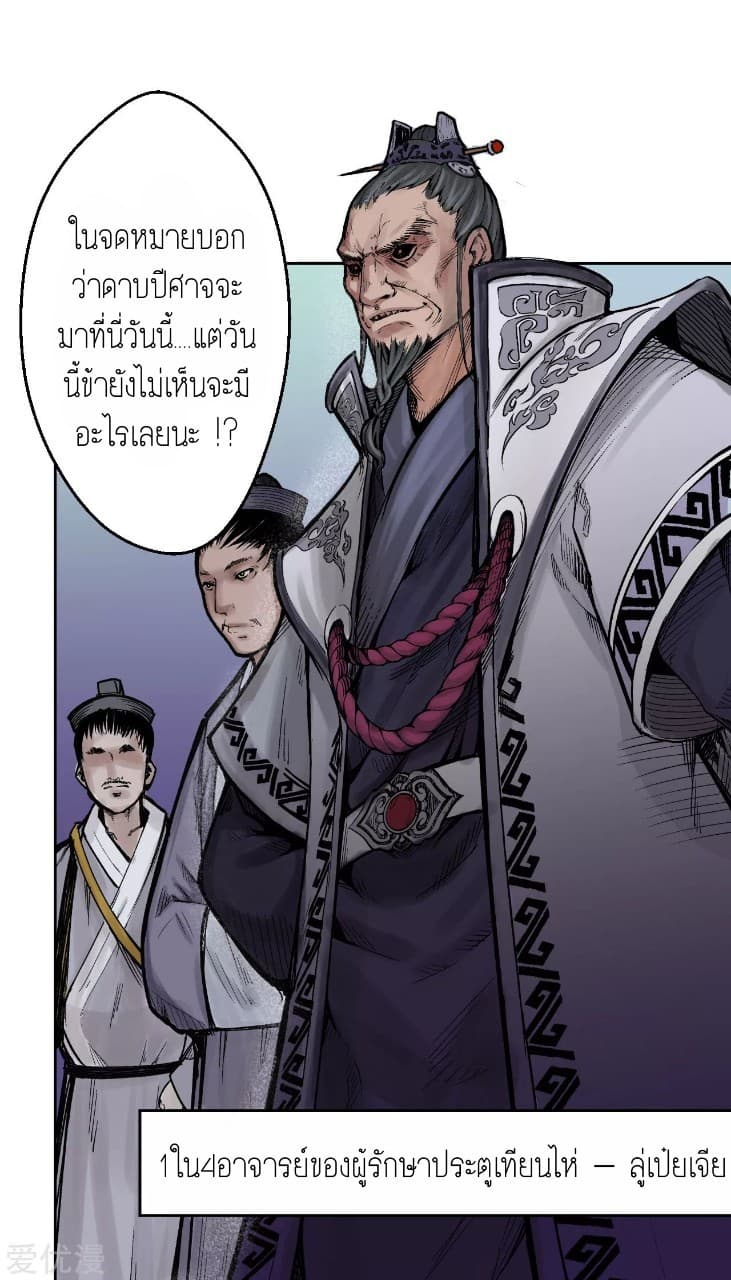 The Demon Blades page 8