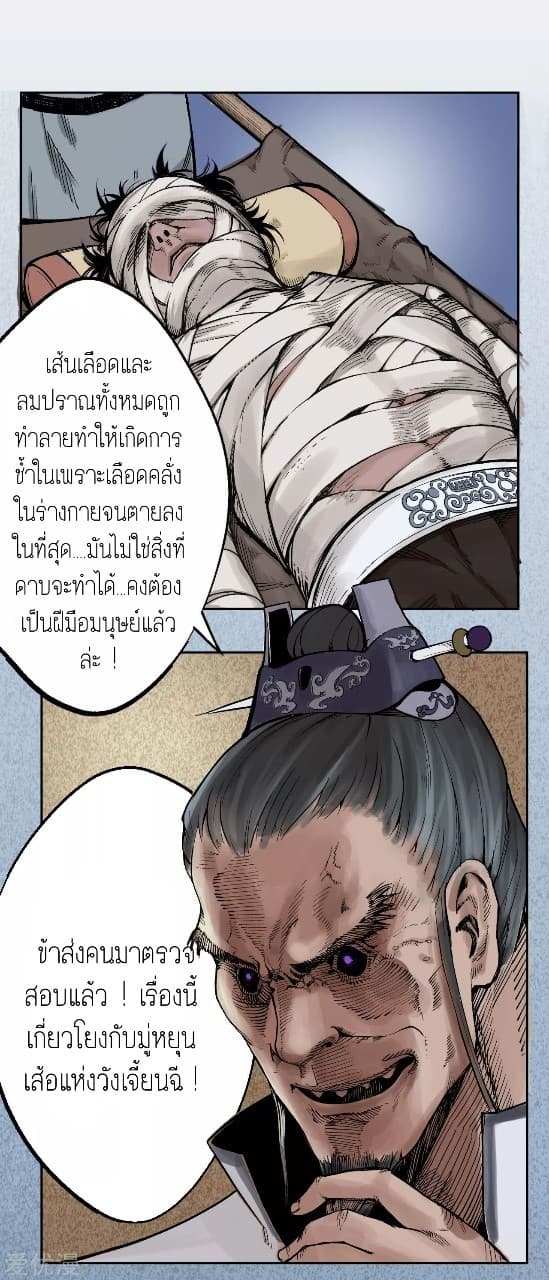The Demon Blades page 12