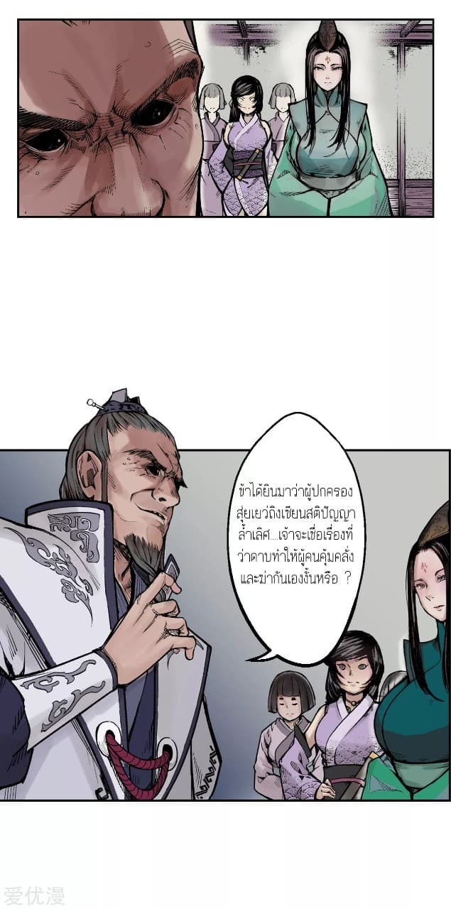 The Demon Blades page 15