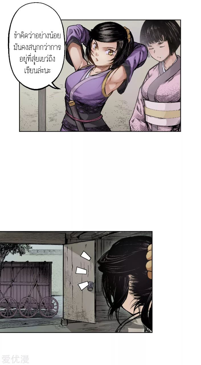 The Demon Blades page 22