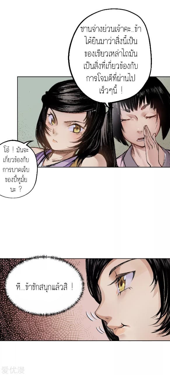 The Demon Blades page 24