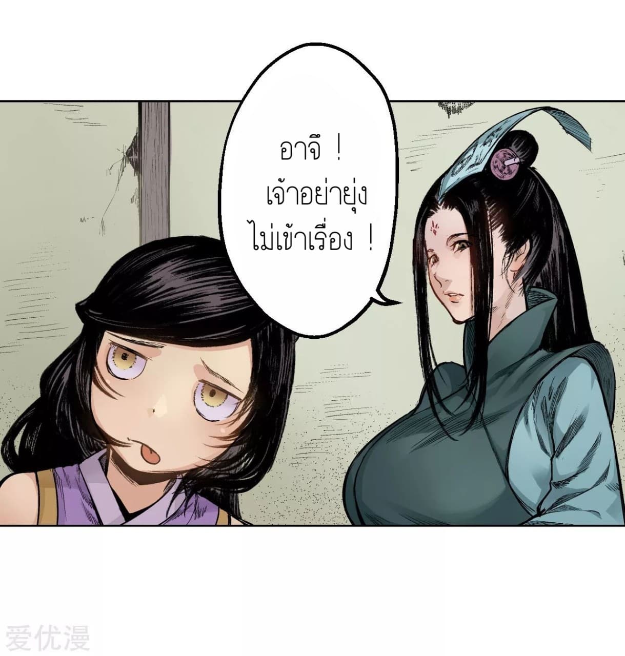The Demon Blades page 26
