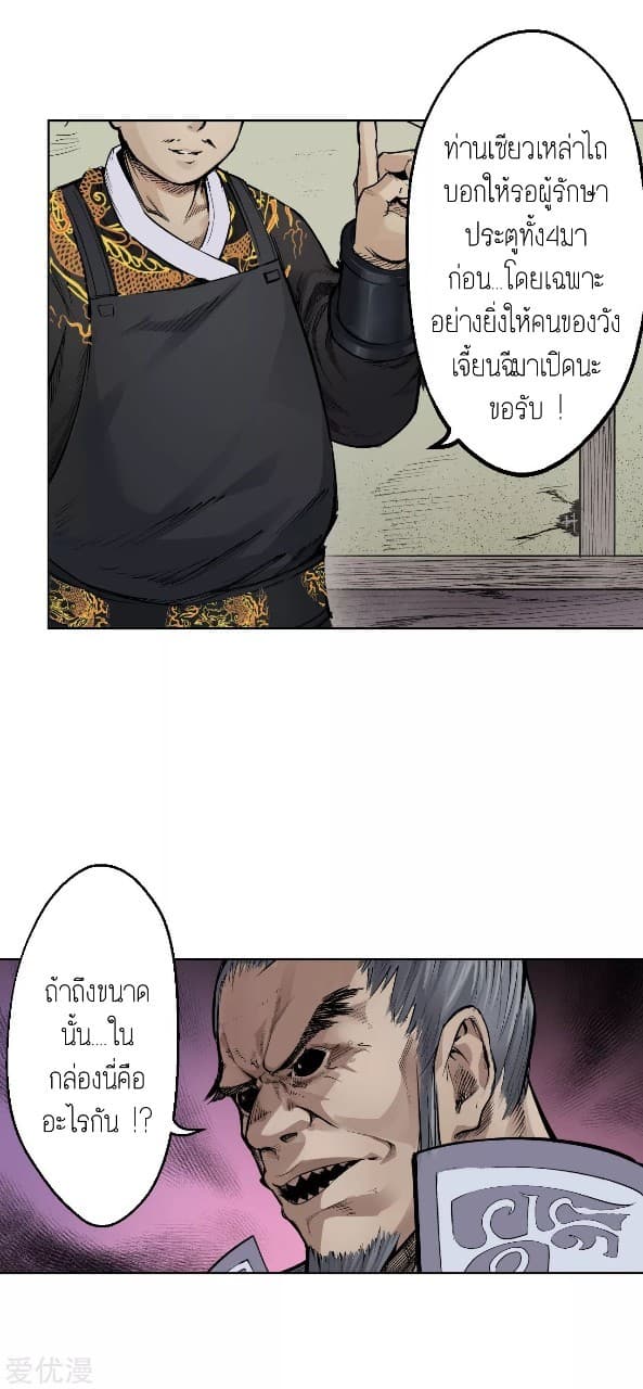 The Demon Blades page 28