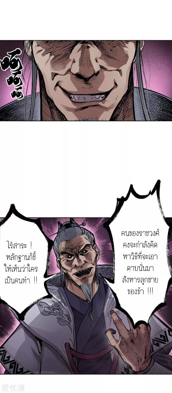 The Demon Blades page 30