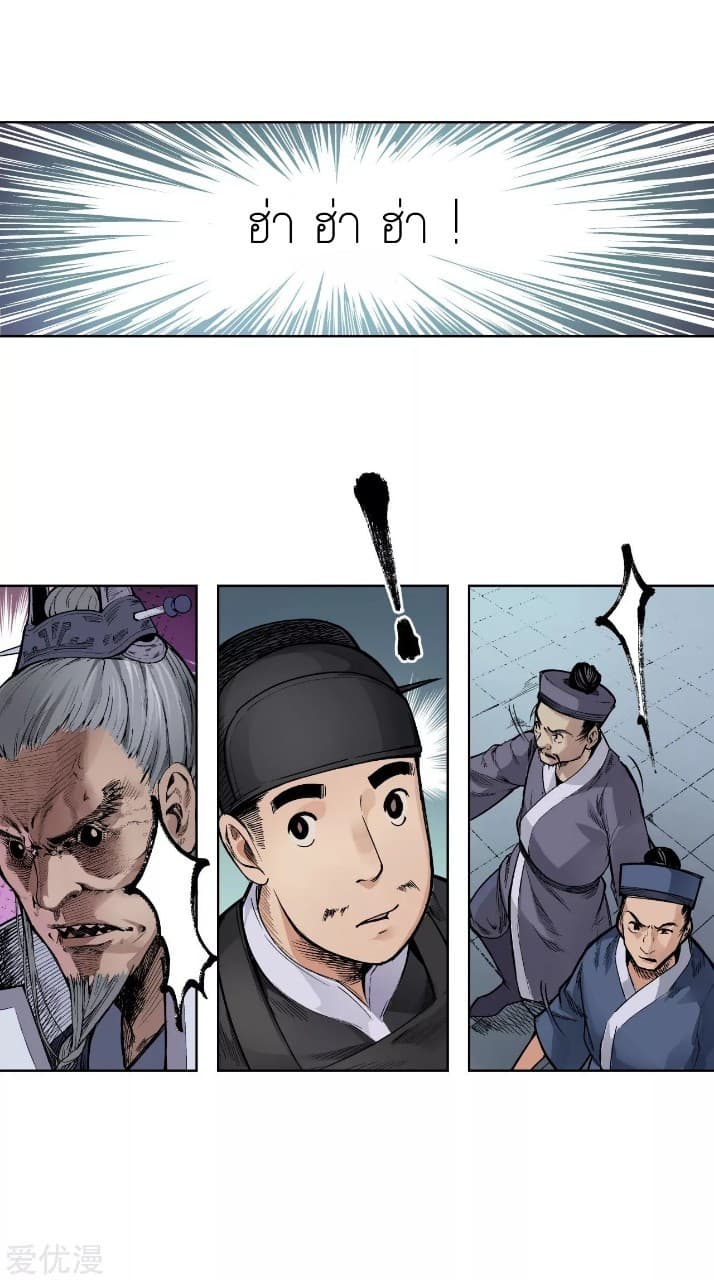 The Demon Blades page 31