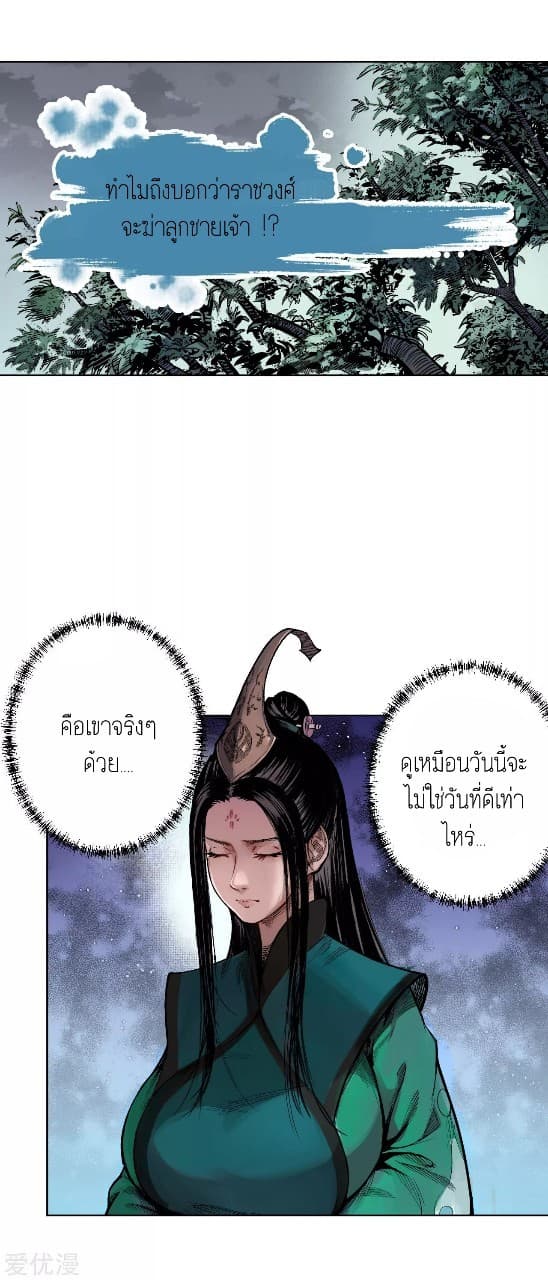 The Demon Blades page 32