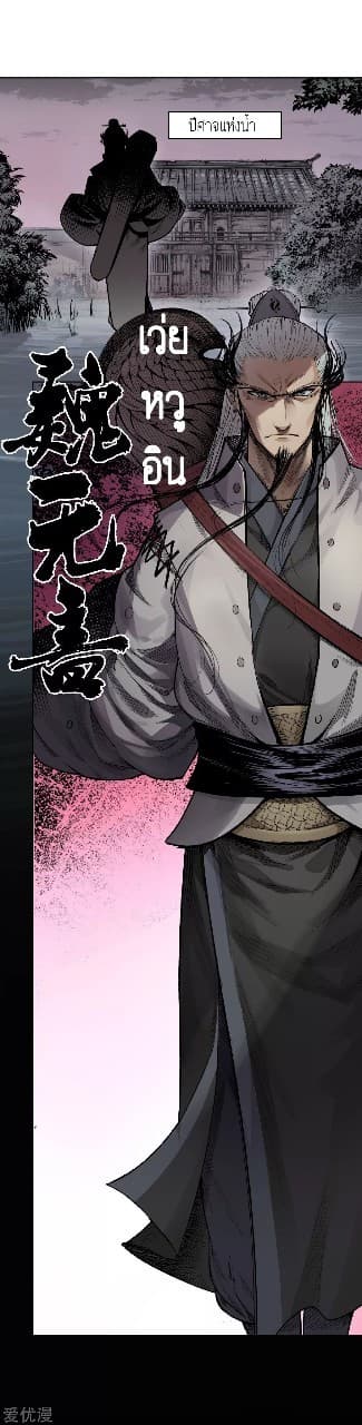 The Demon Blades page 33