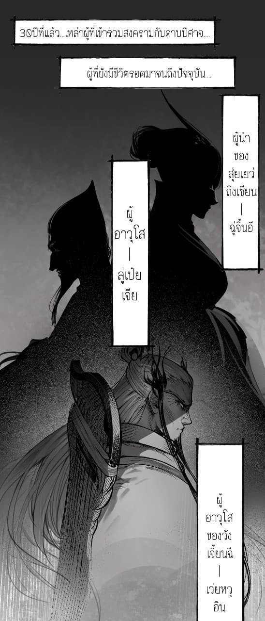 The Demon Blades page 3
